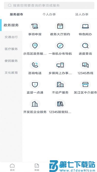 智慧吴江 v2.0.19 手机版 3