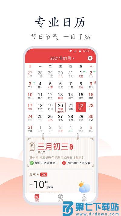 延拓手机万年历app v1.1.4安卓版 1