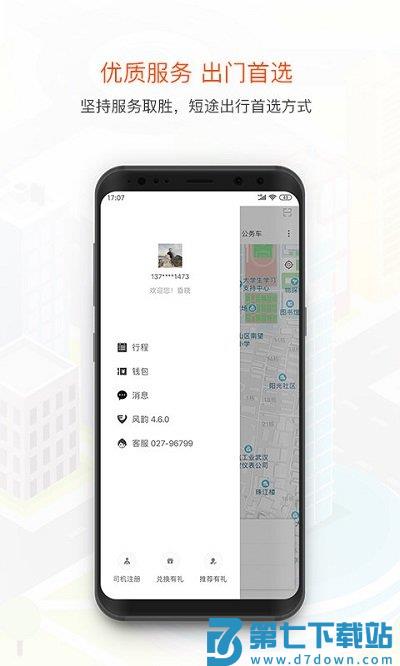 风韵出行网约车平台 v5.10.10 安卓官方版 3