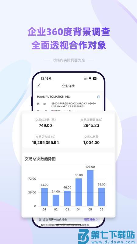 易贸星官网版v1.1.1 3