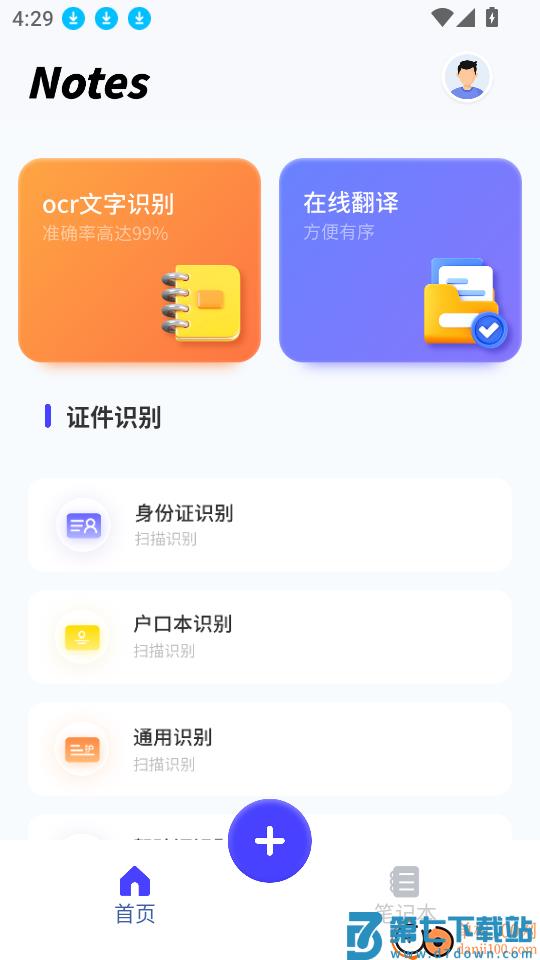 电子笔记最新版