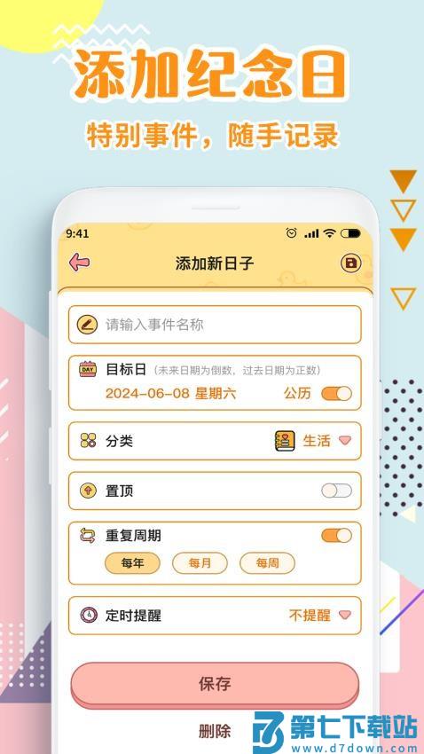 日历倒数官方版v1.6.3 2