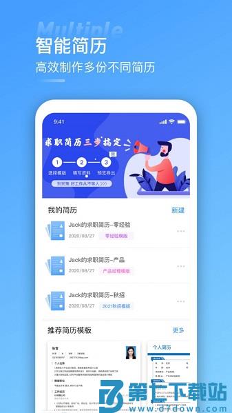 手机简历appv4.6.468 2
