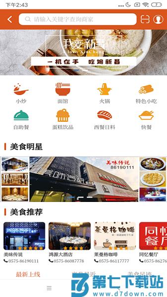 我爱新昌客户端v3.0.4 2