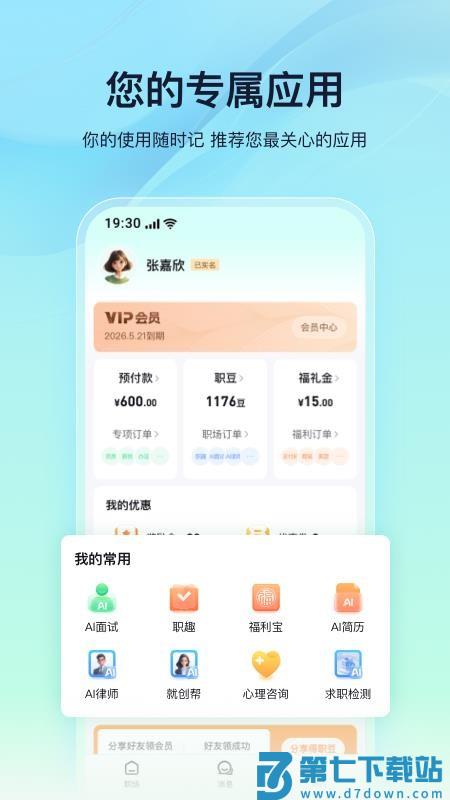 亲亲小保职场助手最新版v7.0.6 1