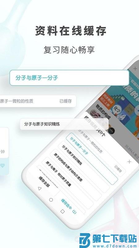 初中化学考霸教育app v1.5.0 安卓版 2
