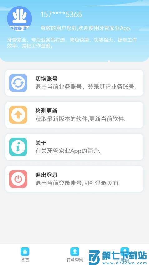 牙管家业务端v1.0.17 3