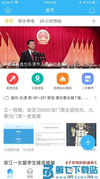 虹桥门户网 v7.9.3 手机版 3