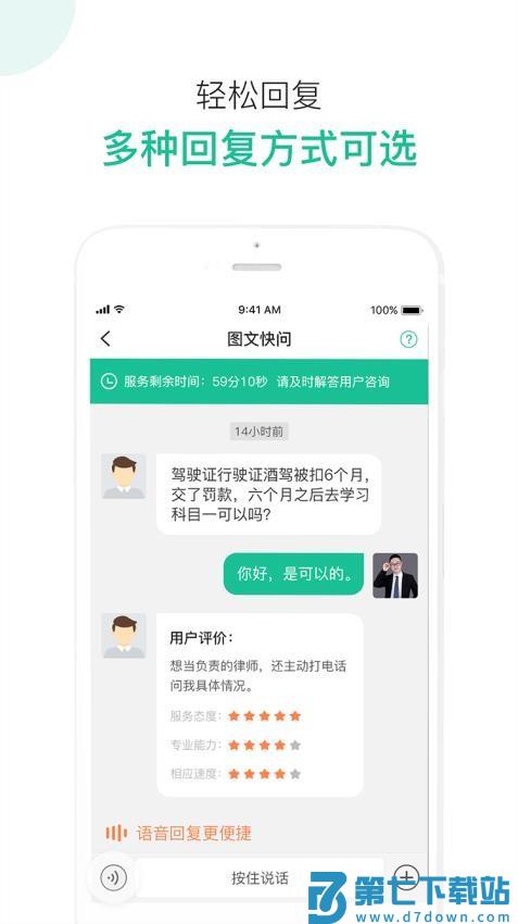 律图律师端appv2.10.26 3