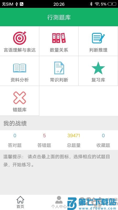 行测题库软件 v5.0.12.20250929 安卓版 2