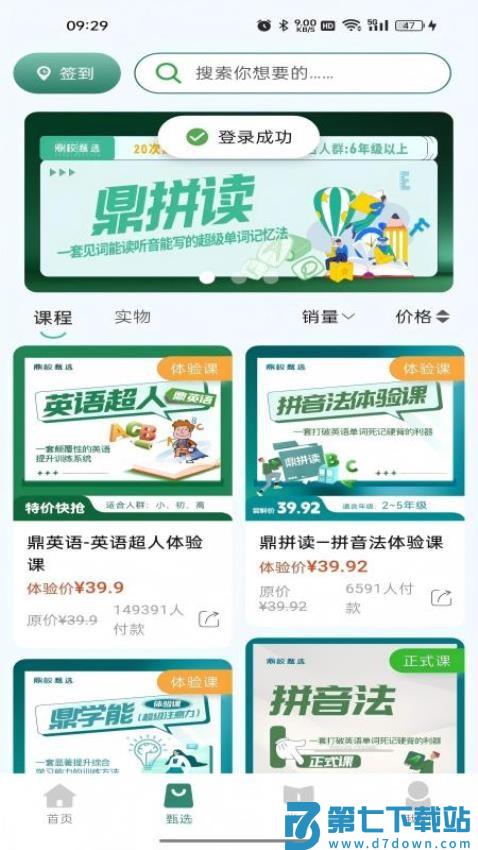 鼎校甄选手机版v2.3.10 3