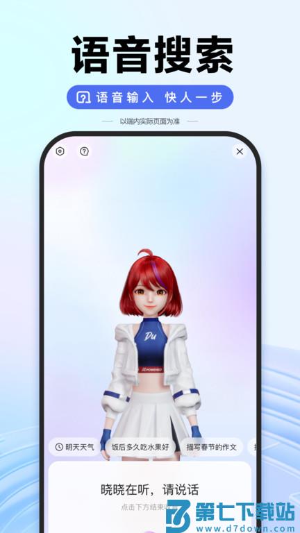 百度ai智能助手 v15.31.5.10 安卓版 3