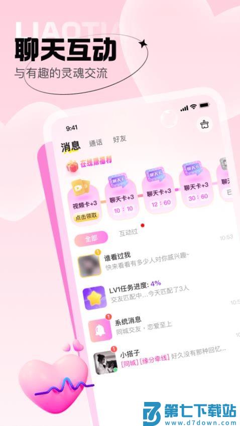 爱她免费版v2.3.9 4