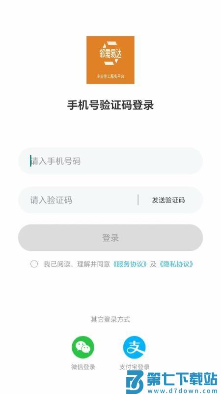 邻需易达官网版v1.0.1 3