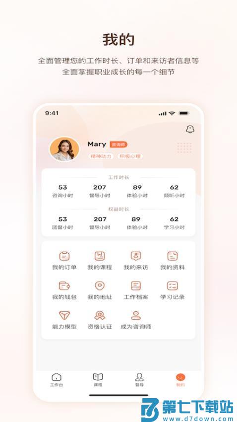口袋心理咨询师 v1.3.2 安卓版 3
