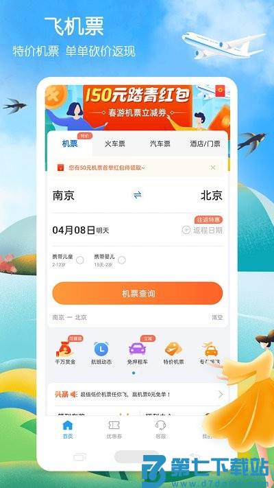 12306铁行火车票官方版 v9.0.7 安卓最新版 0