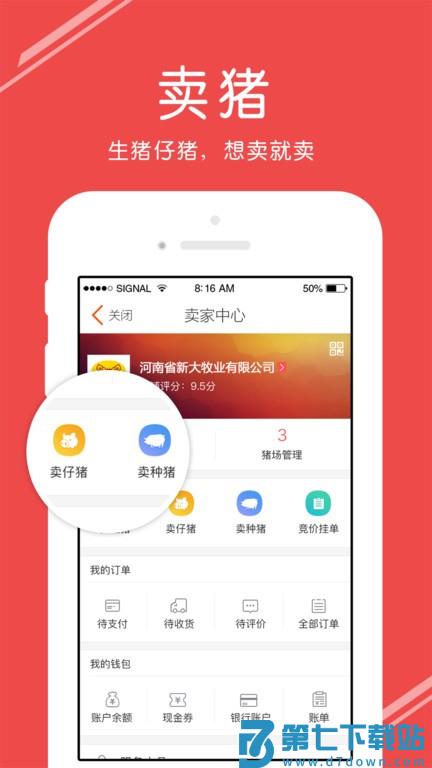 国家生猪市场 v3.6.3 安卓版 1