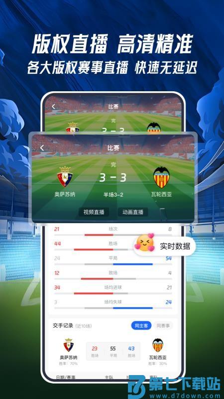 球局掌官网版v2.2.5 4