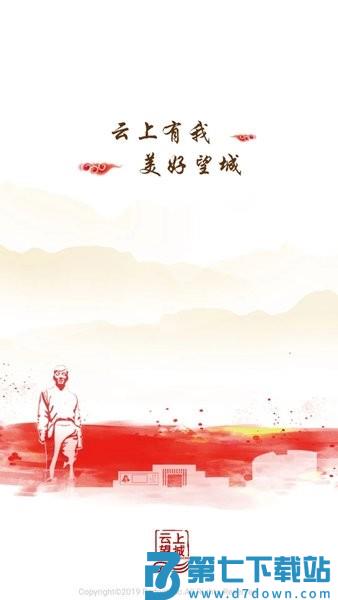 云上望城客户端v2.7 3