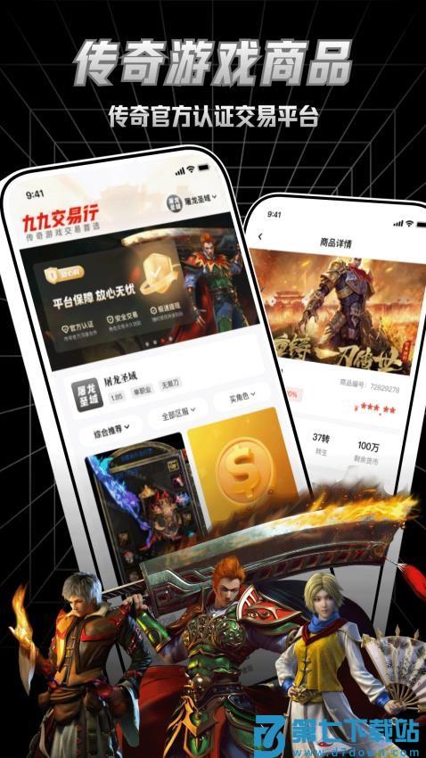 九九交易行官方正版