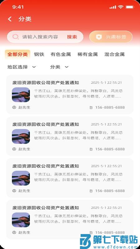 废旧招标信息网官方版appv1.1.0 4