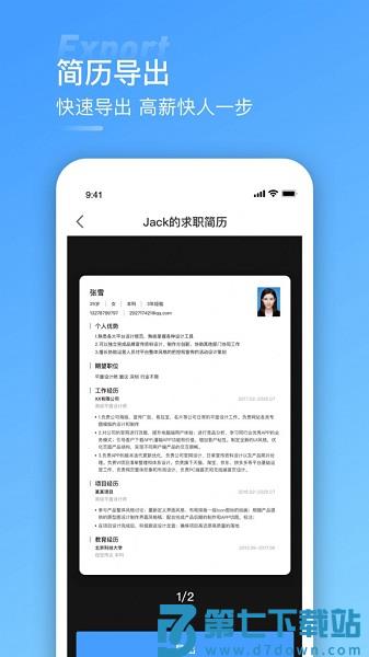 手机简历appv4.6.468 1