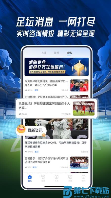 球局掌官网版v2.2.5 3