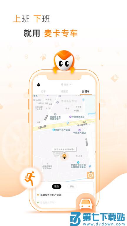 麦卡出行官方版 v3.0.6 安卓版 0