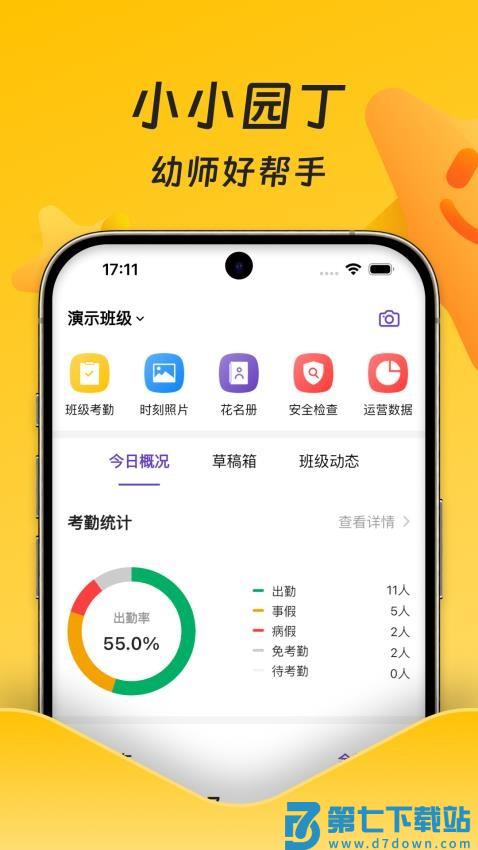 小小园丁 v2.12.0 安卓版 3