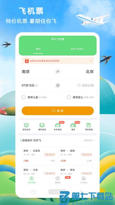 铁行特价机票手机版 v9.0.7 安卓版 2