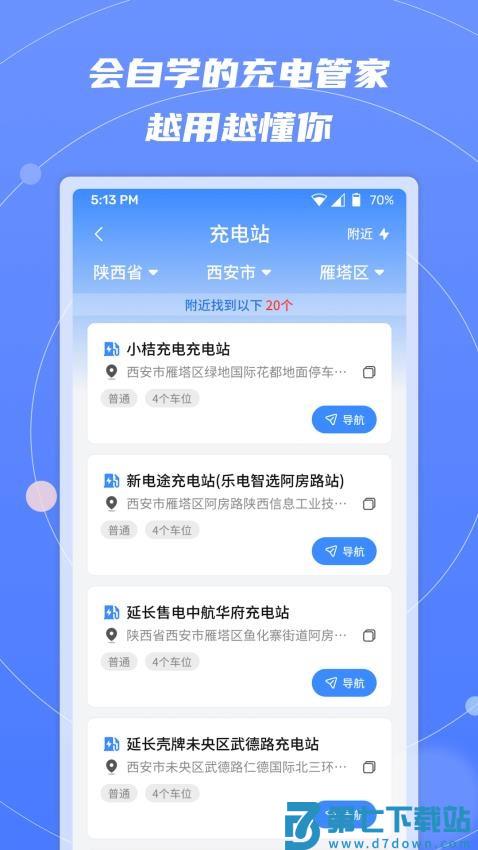充能金途 v1.1.2 手机版 2