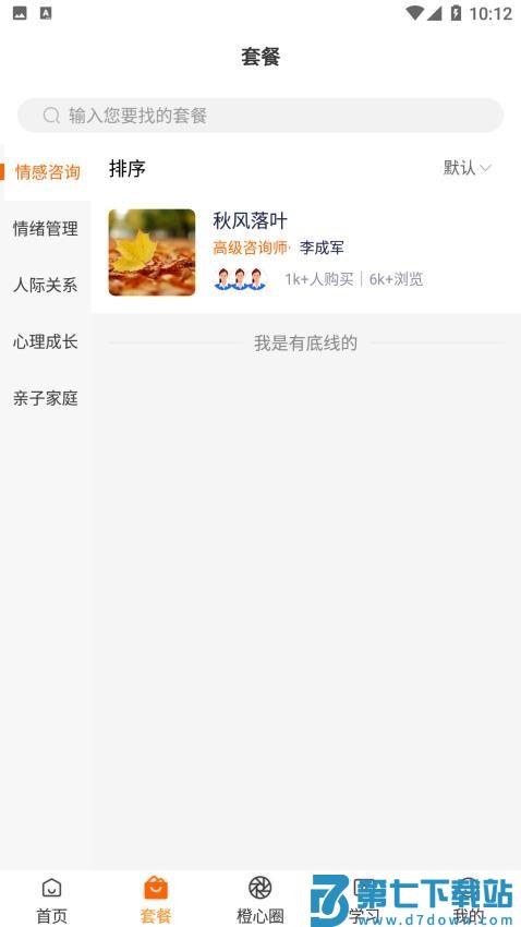 橙心相伴最新版v2.9.5.0 2