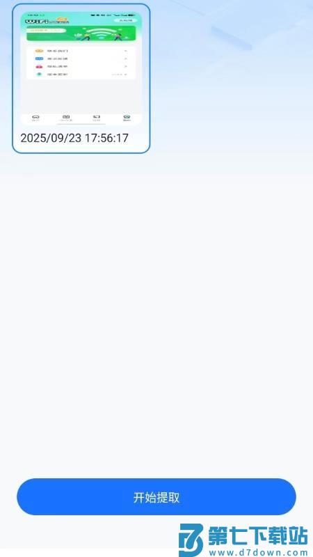 扫码扫二维码Pro官方版v1.0.1 2