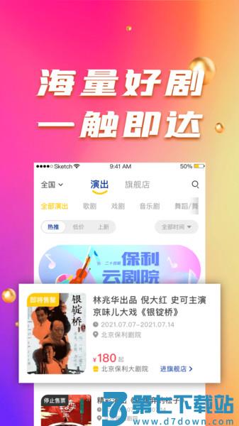 保利票务官方appv4.8.1 2