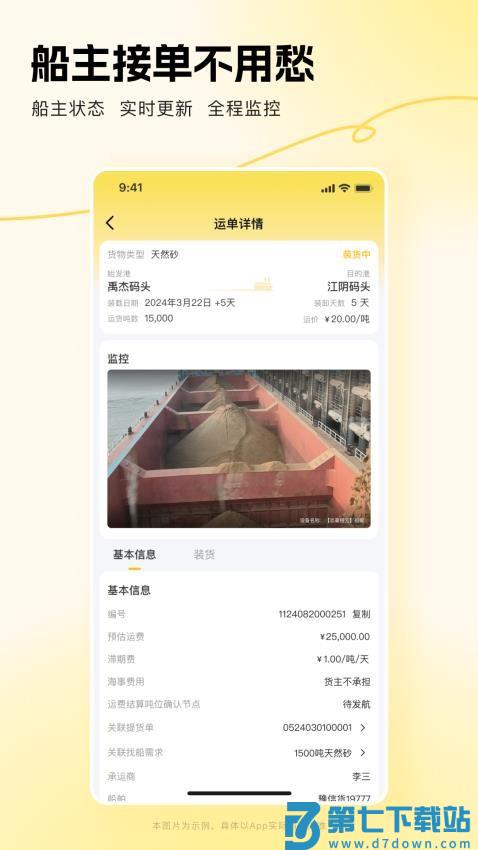 链云砂石app官网版v3.1.4 1