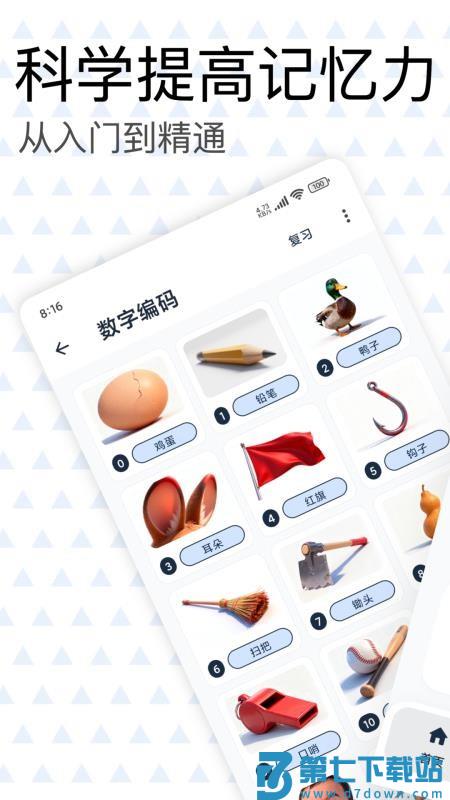 记忆贝贝最新版v1.0.3 5