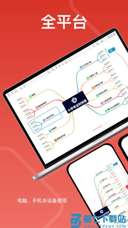 寻简思维导图pro软件最新版(SuperMinds mind map) v3.3.2 安卓手机版 0