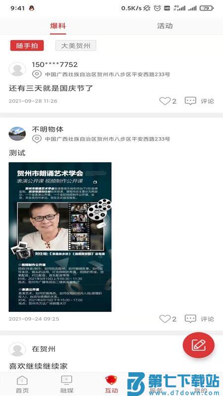 贺州融媒客户端v1.5.6 3