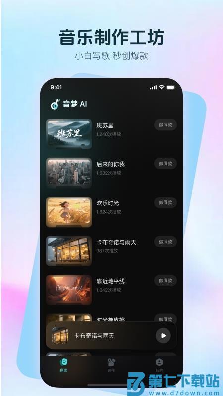 音梦AI官网版v1.1.0 4