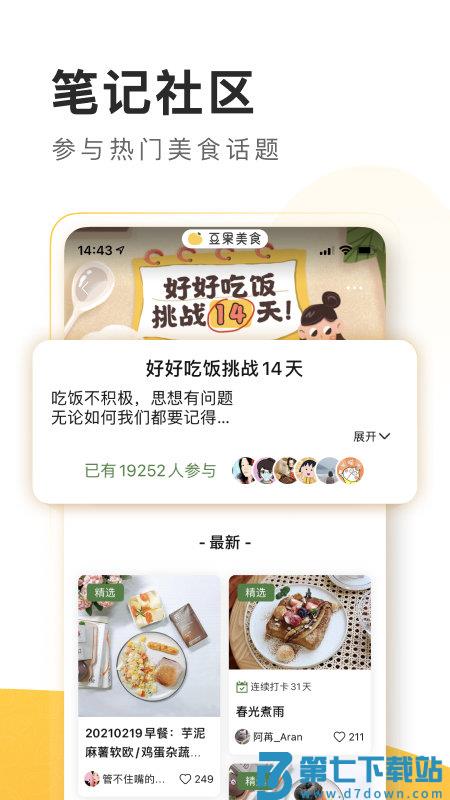 豆果美食app v8.2.16.2 1