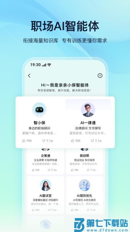 亲亲小保职场助手最新版v7.0.6 2