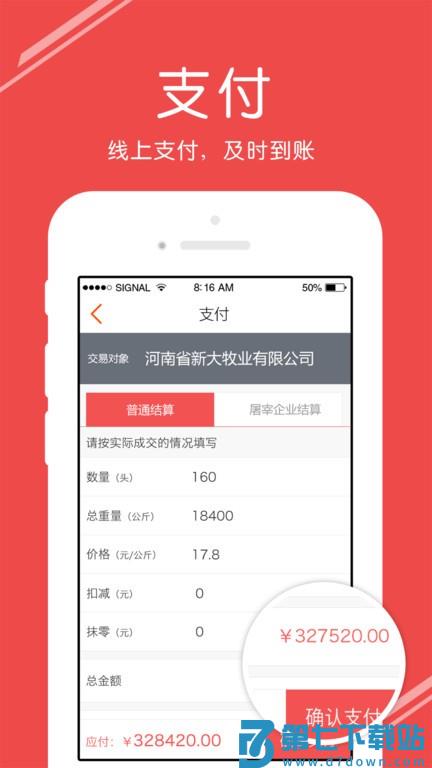国家生猪市场 v3.6.3 安卓版 3