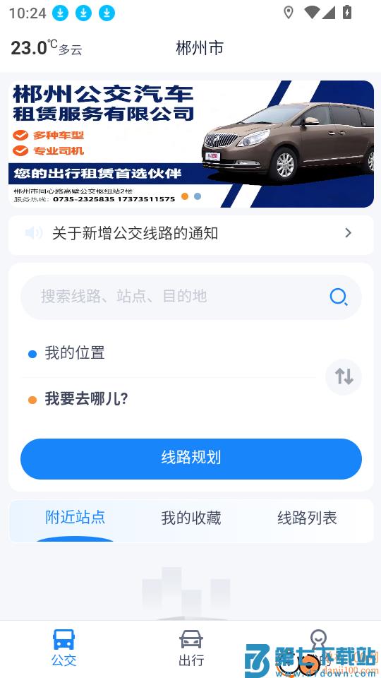 郴州公交行官方版