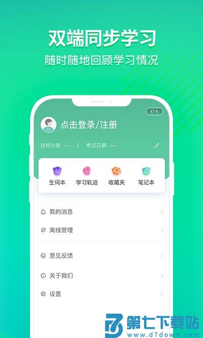 新东方托福官方版 v1.8.5 官方安卓版 2