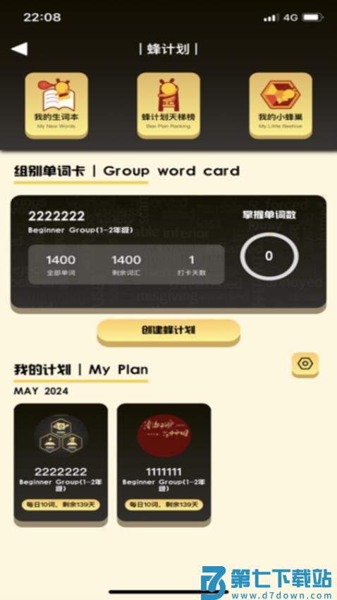 拼词之星官方版v4.0.0 2