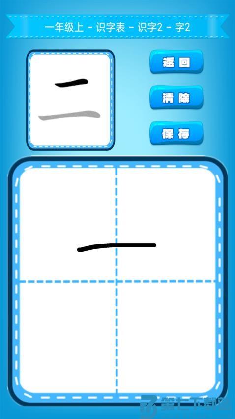小学生练字 v1.0.20 安卓版 1