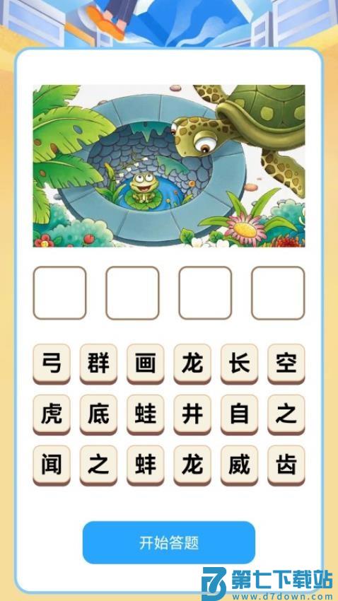 脑洞答题官网版v6.1.4.2 2