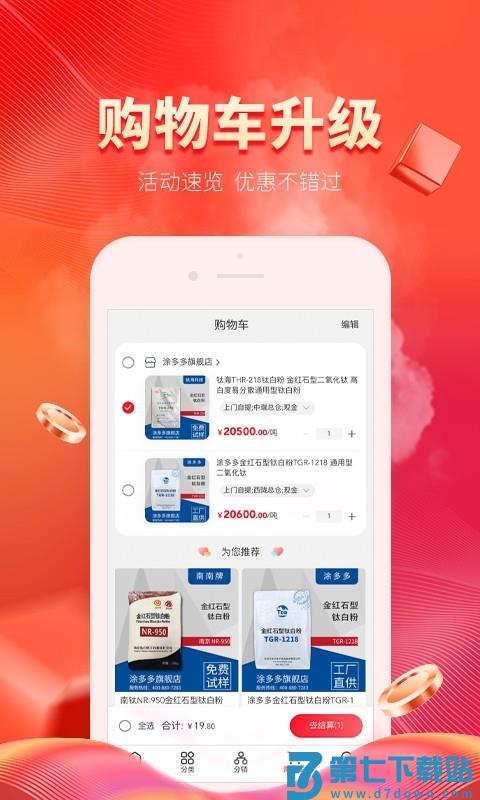 涂多多 v6.4.1 安卓版 0