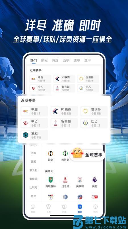 球局掌官网版v2.2.5 1