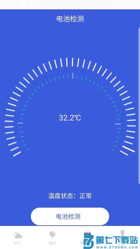天气预报实时预警管家手机版v1.0.6 4